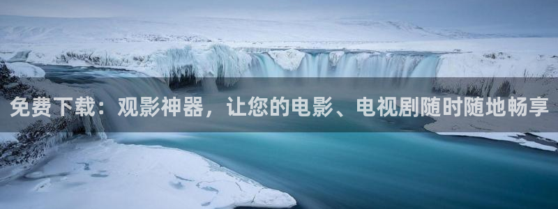 长相思第二季金牌影院：免费下载：观影神器，让您的电影、电视剧随时随地畅享